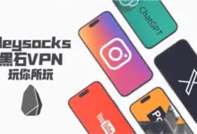 黑石 VPN 官网:HeySocks VPN 官网-找梯子